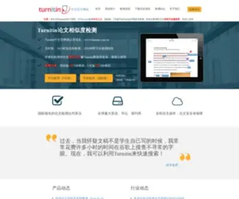 Turnitin.com.cn(Turnitin中文网站) Screenshot