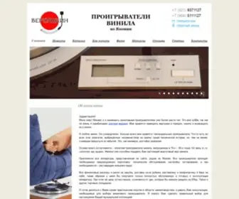 Turntable.spb.ru(проигрыватели) Screenshot