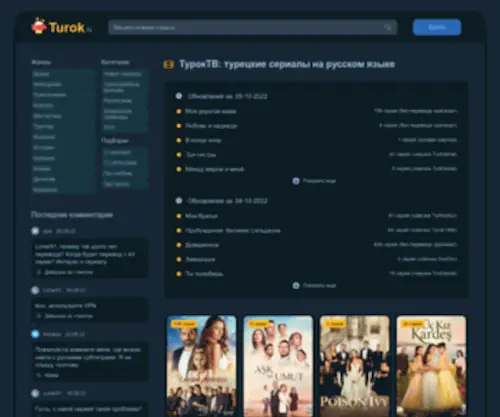 Turoktv.ru(Turoktv) Screenshot