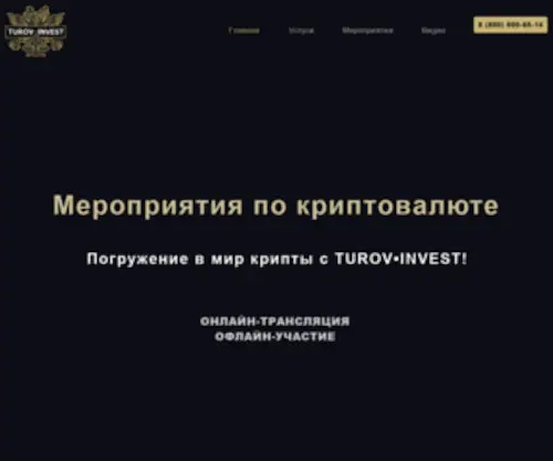 Turovinvest.ru(Поможем работать с криптой на 100% выгодно и законно) Screenshot