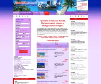Turpoisk.com.ua(Горящие туры в Турцию и Египет) Screenshot