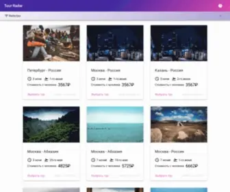 Turradar.ru(Tour Radar) Screenshot