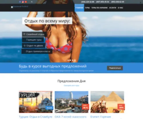 Tursale.com.ua(Путешествуй с нам) Screenshot