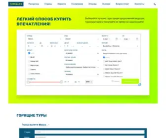 Tursales.by(► Туристическое агентство TurSales) Screenshot