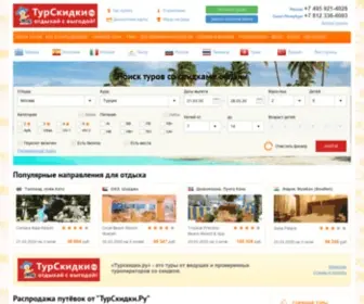 Turskidki.ru(Распродажа путевок онлайн со скидками до 20%) Screenshot