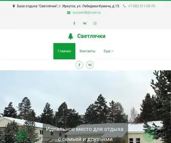 Tursvet38.ru(Срок) Screenshot
