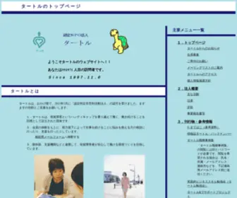 Turtle.gr.jp(中途視覚障害者) Screenshot