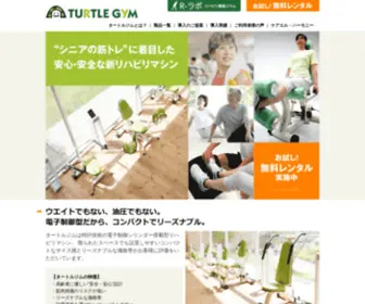 Turtlegym.com(リハビリ) Screenshot