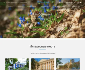 Turtmb.ru(Тамбовщина) Screenshot