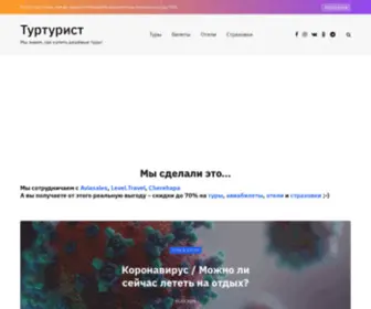 Turturist.ru(Академия) Screenshot