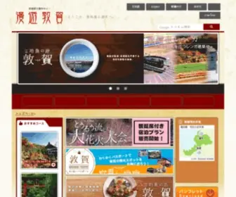 Turuga.org(敦賀観光) Screenshot