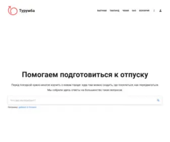 Turumba.ru(Турумба) Screenshot