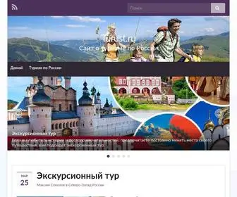 Turust.ru(Turust) Screenshot