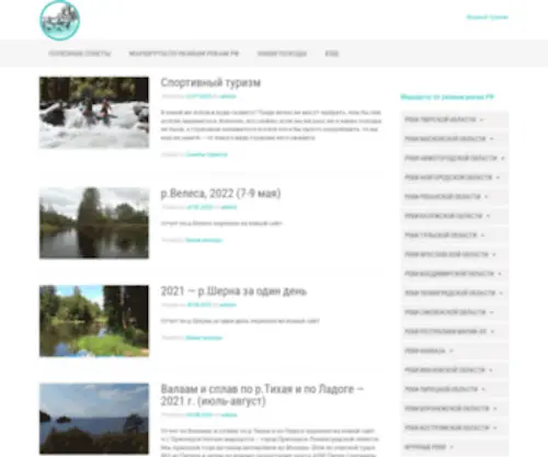 Turv.org(Все для туриста) Screenshot