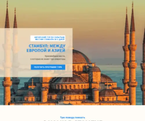 Turvstambul.ru(Авторский) Screenshot