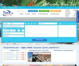 Tury.ru(ТУРЫ.ру) Screenshot