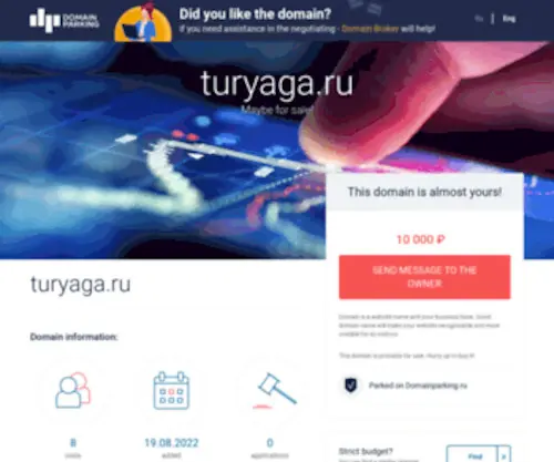 Turyaga.ru(Домен) Screenshot