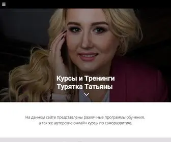 Turyatka.ru(Татьяна) Screenshot