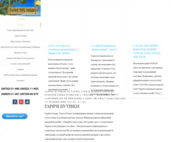 Turystychna-Viza.com(Turystychna Viza) Screenshot