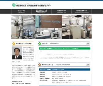 Tus-KIKi.jp(東京理科大学 研究推進機構 研究機器センターは、東京理科大学) Screenshot
