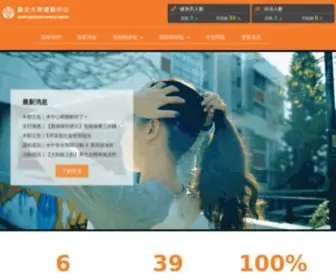 Tusc.tw(臺北大學運動中心) Screenshot