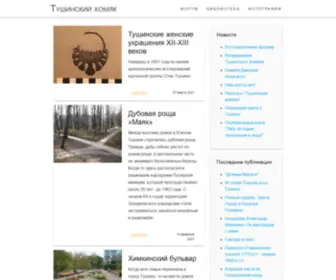 Tushinec.ru(Тушино) Screenshot