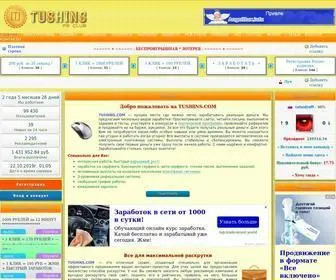 Tushins.com(Главная) Screenshot