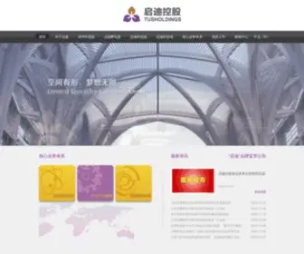 Tusholdings.com(启迪控股股份有限公司) Screenshot