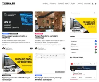 Tushov.ru(Joomla) Screenshot