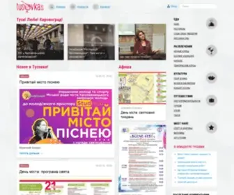 TusovKa.kr.ua(Весь Кировоград (Украина)) Screenshot