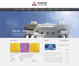 Tuspark.com(启迪控股股份有限公司) Screenshot