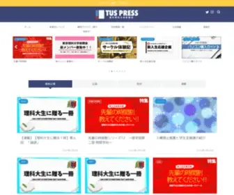 Tuspress.jp(東京理科大学新聞会) Screenshot