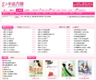 Tusuu.com(半亩方塘) Screenshot