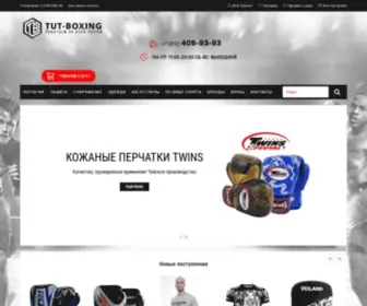 Tut-Boxing.ru(Экипировка) Screenshot