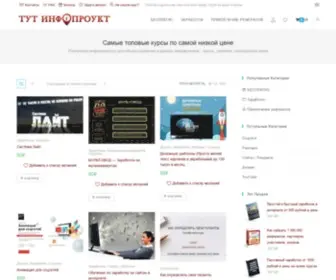 Tut-Infoproduct.ru(Магазин) Screenshot