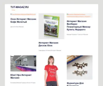 Tut-Magaz.ru(Валберис) Screenshot