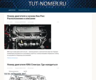 Tut-Nomer.ru(Главная) Screenshot