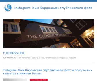 Tut-Progi.ru(Скачать) Screenshot