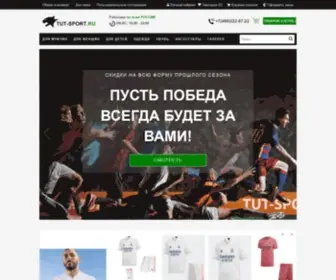 Tut-Sport.ru(Tut Sport) Screenshot