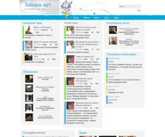 Tut-Zaycev-Net.ru(На сайте Тут зайцев нет обнаружите свежие mp3 песни) Screenshot