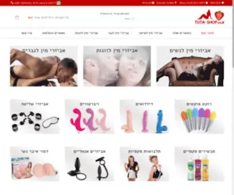 Tuta-Shop.co.il(Tuta Shop) Screenshot