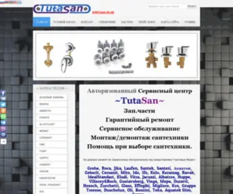 Tutasan.ru(Запчасти Grohe) Screenshot