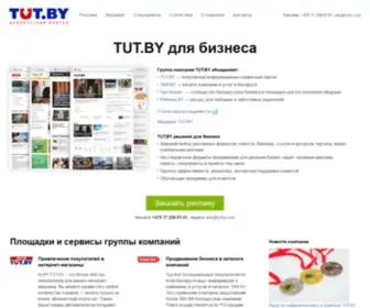 Tutby.com(TUT.BY для бизнеса) Screenshot