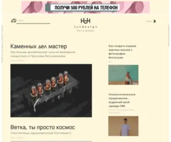 Tutdesign.ru(Блог о дизайне пост) Screenshot