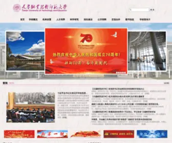 Tute.edu.cn(天津职业技术师范大学网站) Screenshot
