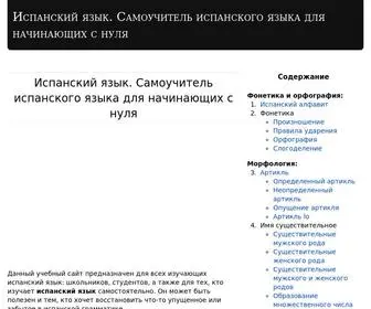 Tutesp.ru(Испанский язык) Screenshot