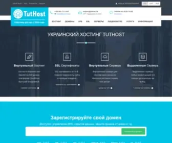 Tuthost.com(Украинский хостинг Tuthost) Screenshot