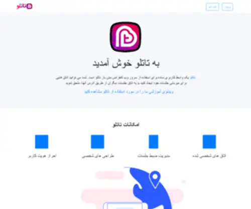 Tutlo.ir(تاتلو) Screenshot