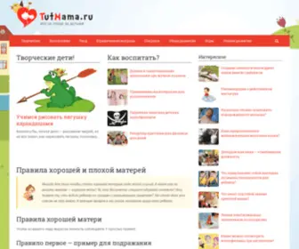 Tutmama.ru(Как) Screenshot