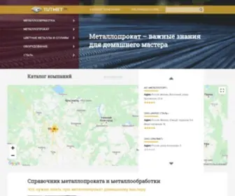 Tutmet.ru(Характеристики метизов) Screenshot